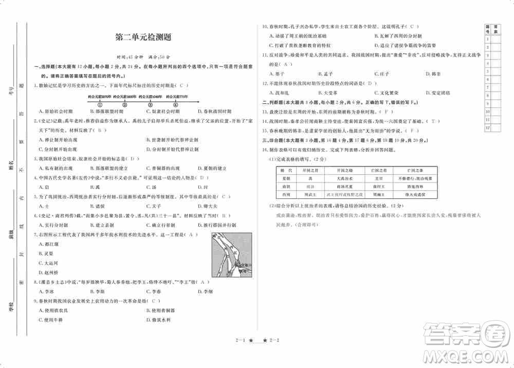 芝麻開花2019領航新課標練習冊七年級歷史上冊人教版答案