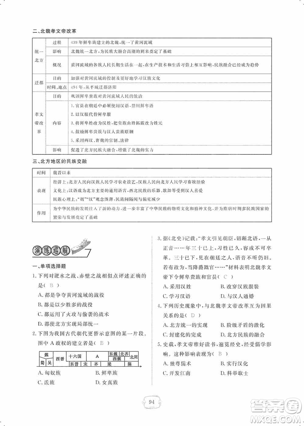 芝麻開花2019領航新課標練習冊七年級歷史上冊人教版答案