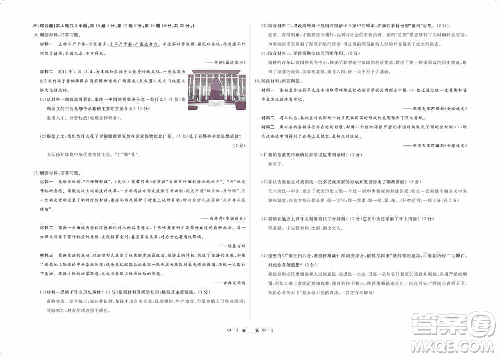 芝麻開花2019領航新課標練習冊七年級歷史上冊人教版答案