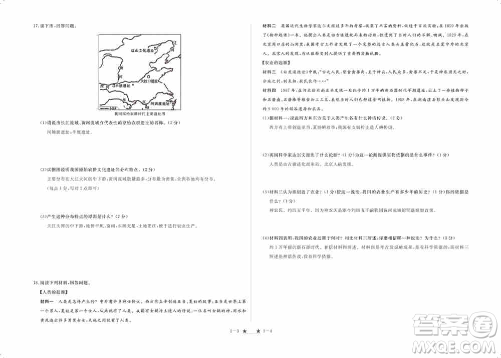 芝麻開花2019領航新課標練習冊七年級歷史上冊人教版答案