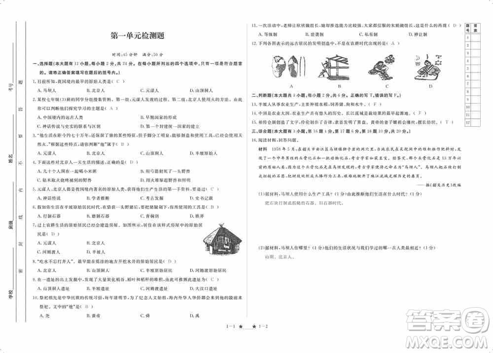 芝麻開花2019領航新課標練習冊七年級歷史上冊人教版答案