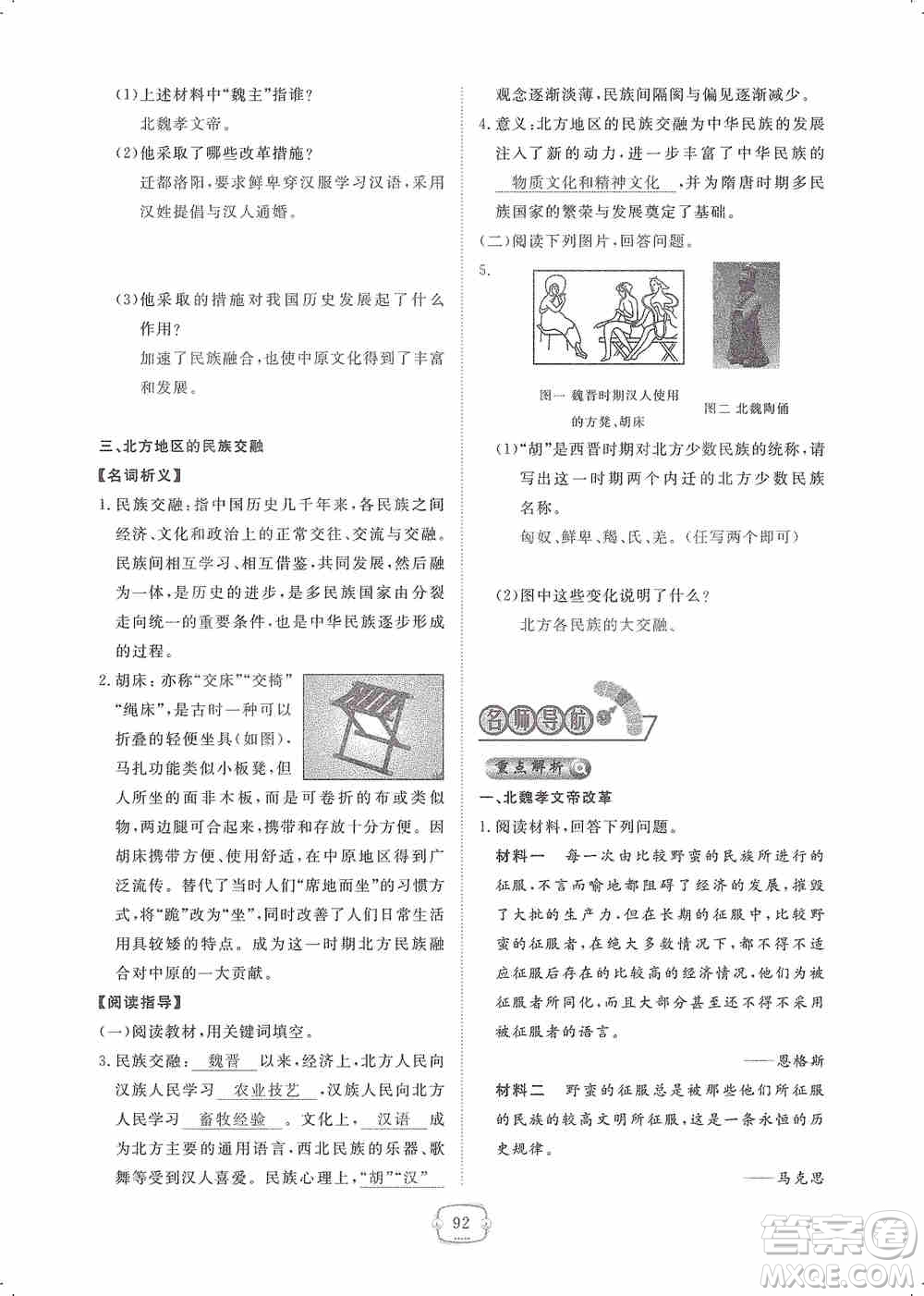 芝麻開花2019領航新課標練習冊七年級歷史上冊人教版答案