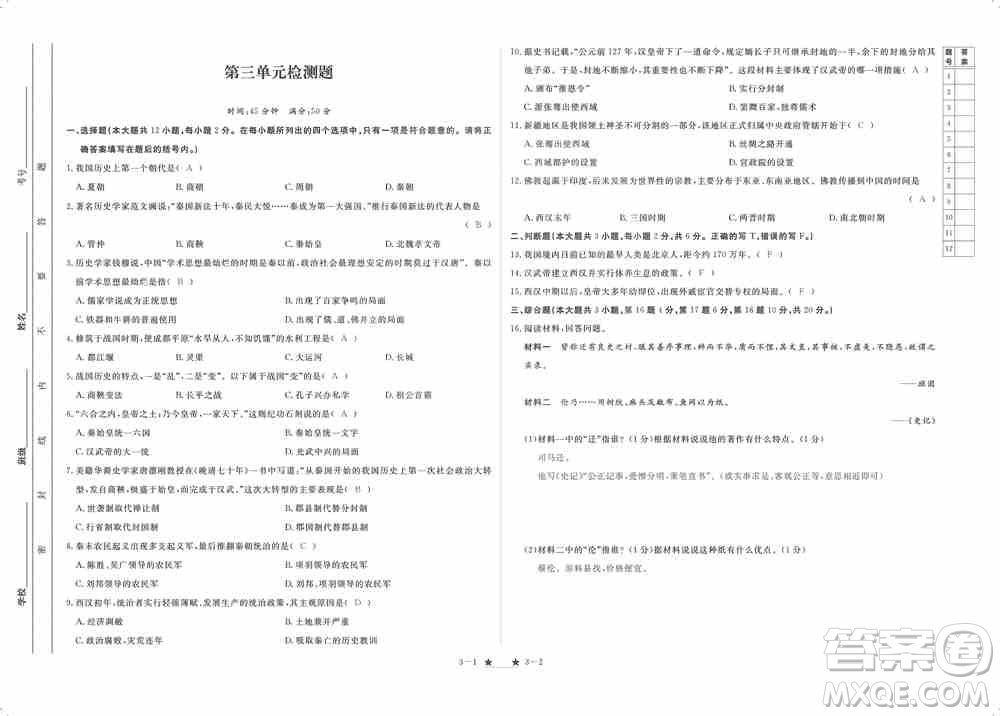 芝麻開花2019領航新課標練習冊七年級歷史上冊人教版答案