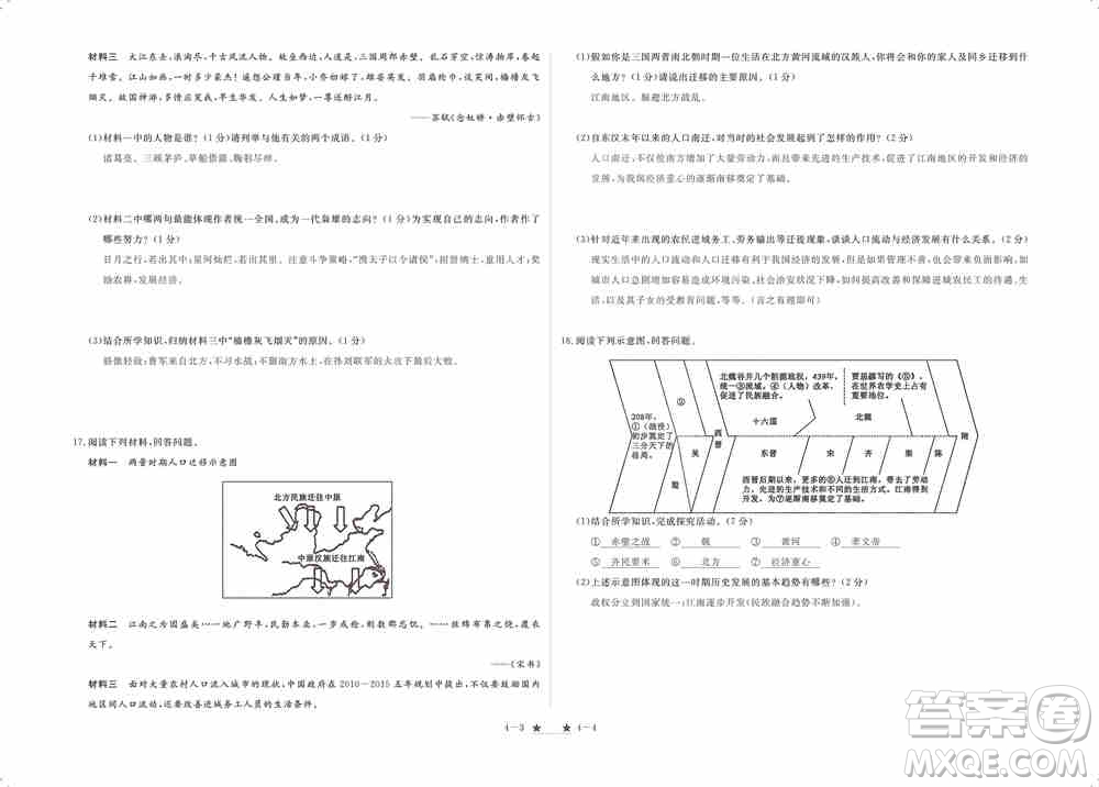 芝麻開花2019領航新課標練習冊七年級歷史上冊人教版答案