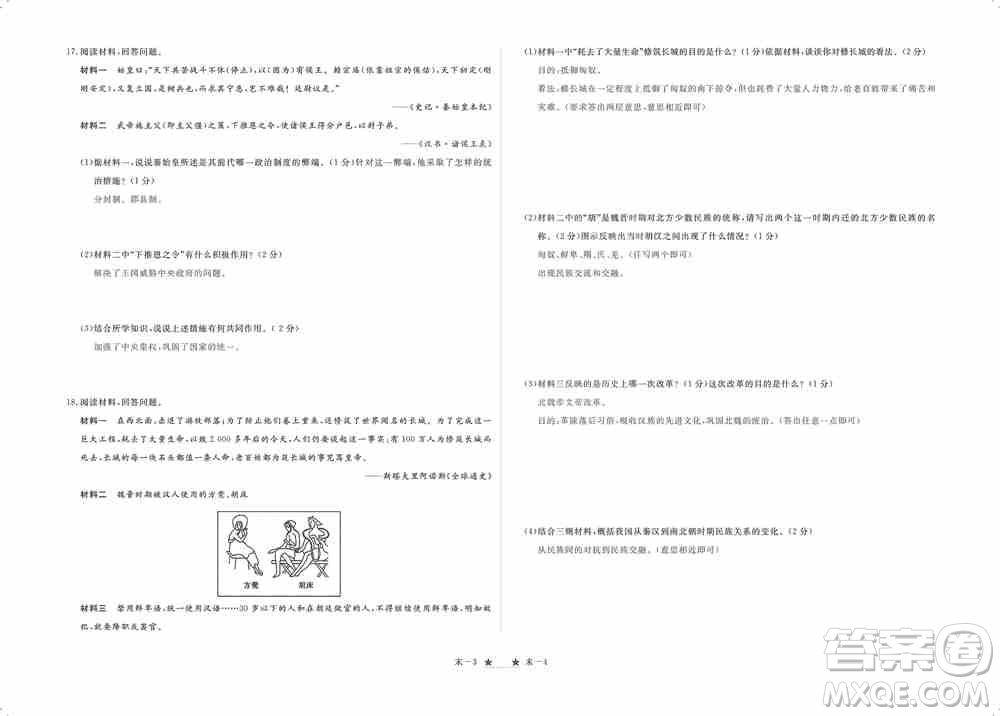 芝麻開花2019領航新課標練習冊七年級歷史上冊人教版答案