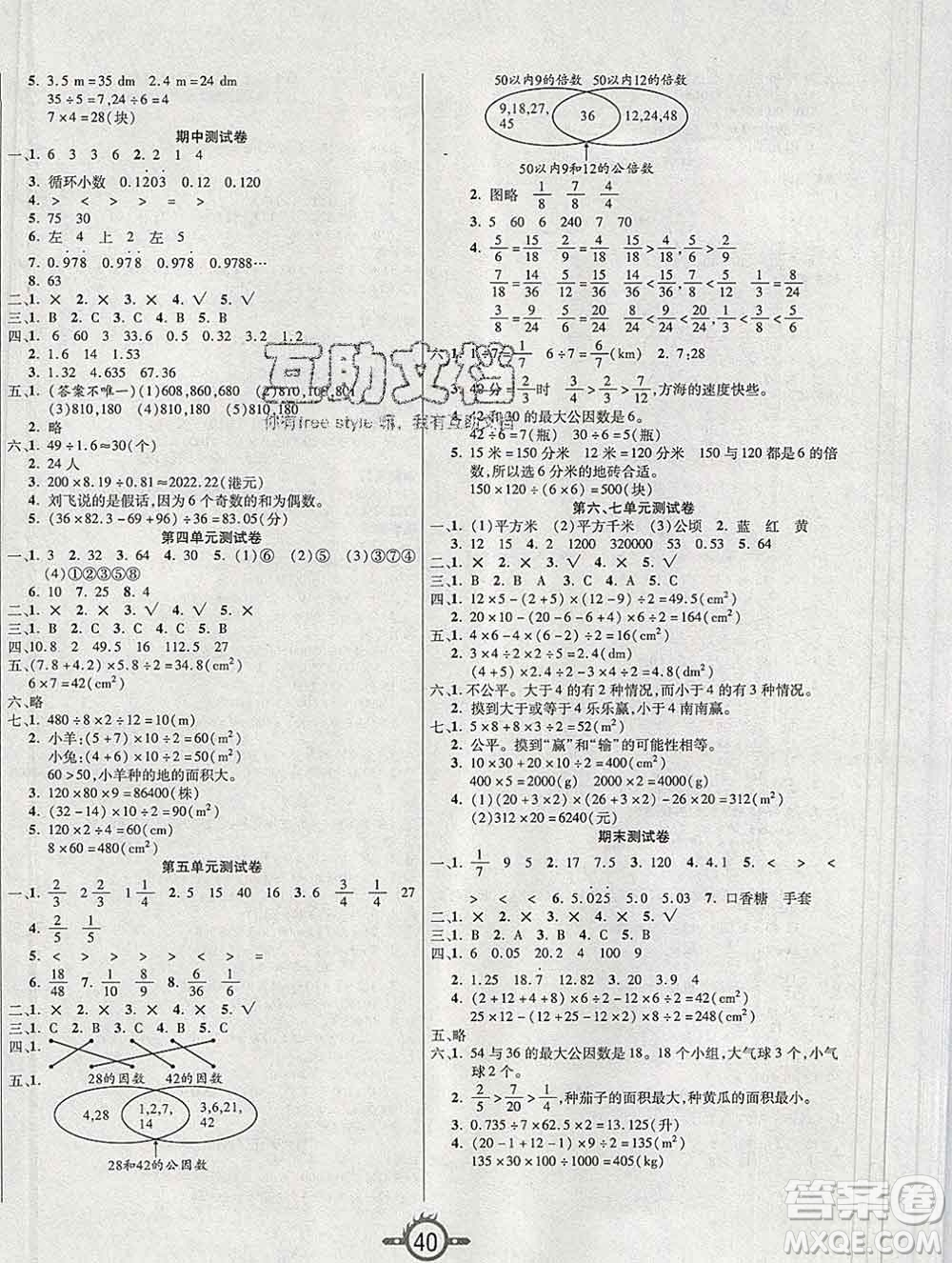 西安出版社2019年三甲文化創(chuàng)新課課練五年級數(shù)學上冊北師版答案