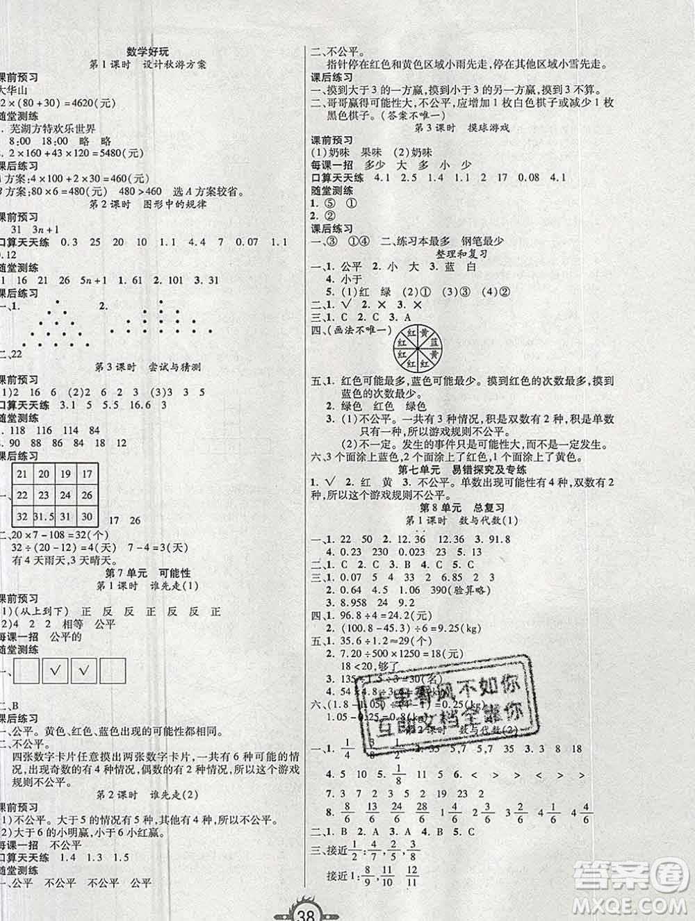 西安出版社2019年三甲文化創(chuàng)新課課練五年級數(shù)學上冊北師版答案