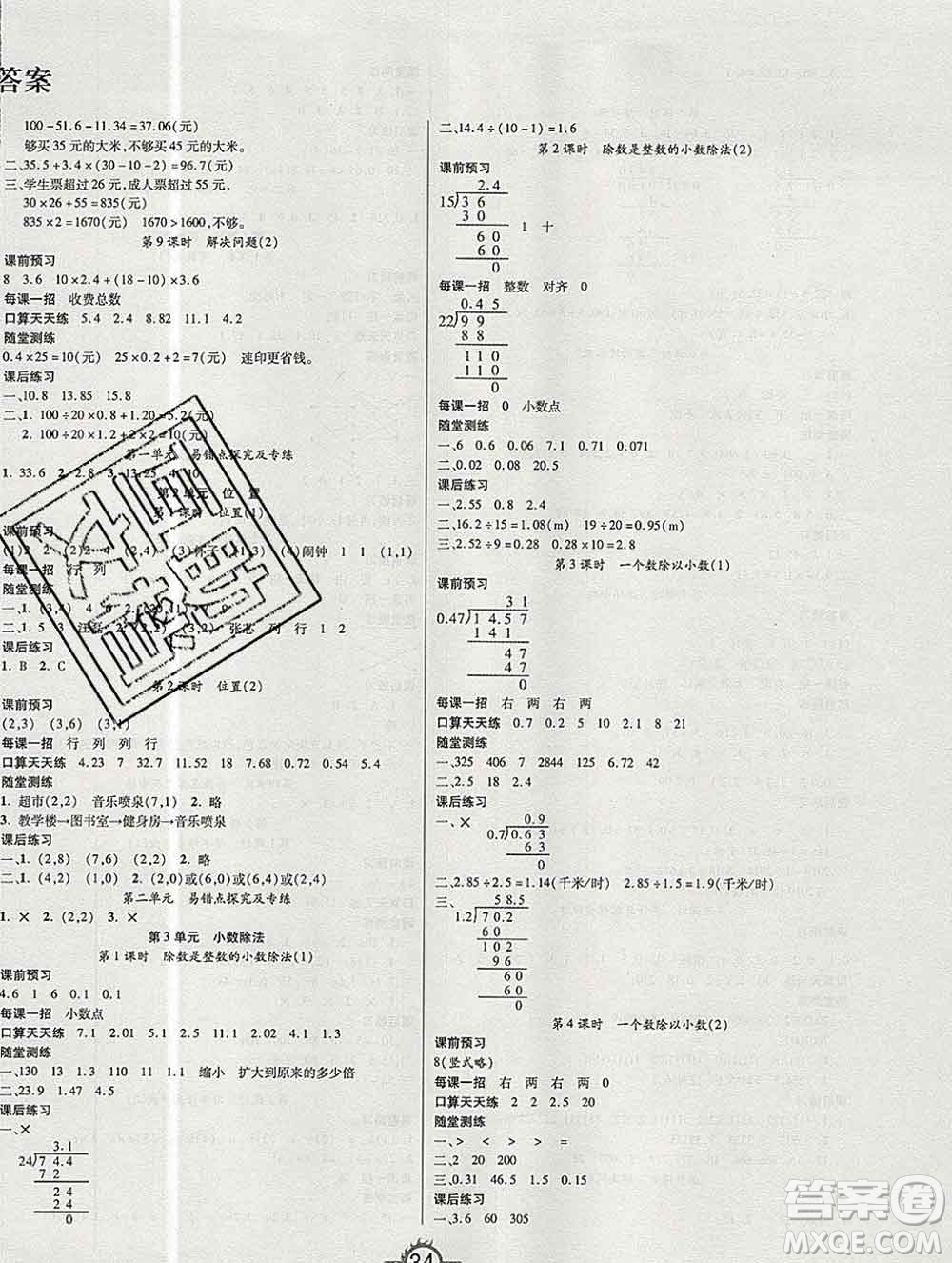 西安出版社2019年三甲文化創(chuàng)新課課練五年級(jí)數(shù)學(xué)上冊(cè)人教版答案