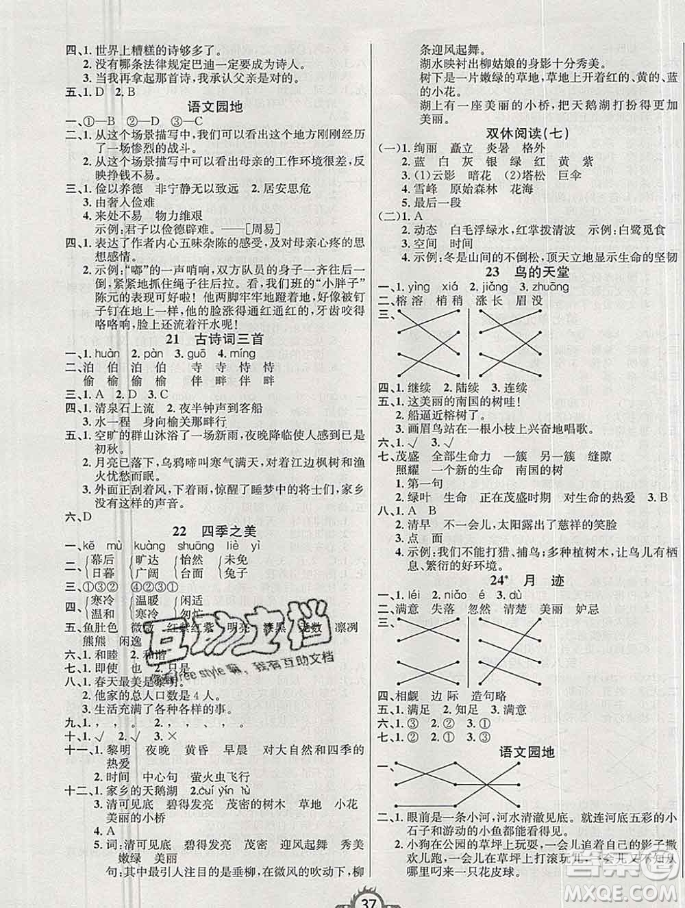 西安出版社2019年三甲文化創(chuàng)新課課練五年級(jí)語(yǔ)文上冊(cè)人教版答案