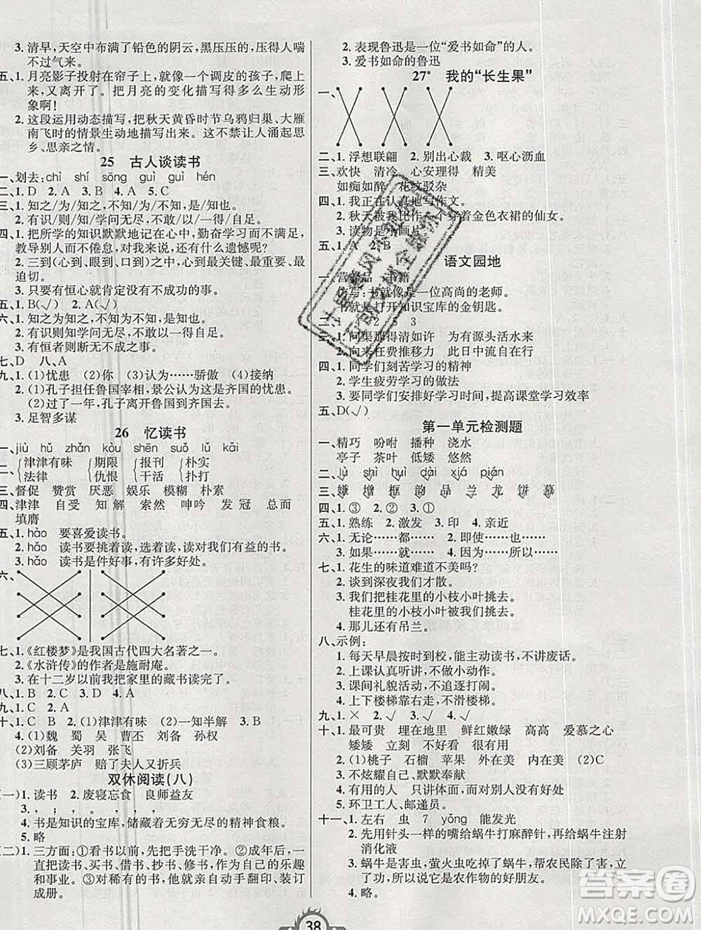 西安出版社2019年三甲文化創(chuàng)新課課練五年級(jí)語(yǔ)文上冊(cè)人教版答案