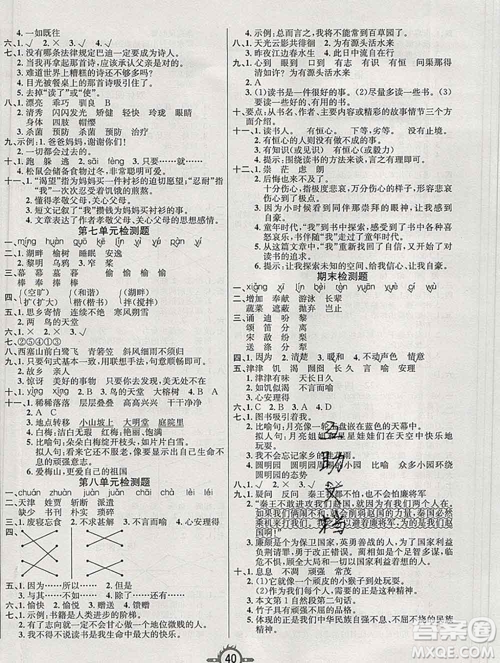 西安出版社2019年三甲文化創(chuàng)新課課練五年級(jí)語(yǔ)文上冊(cè)人教版答案