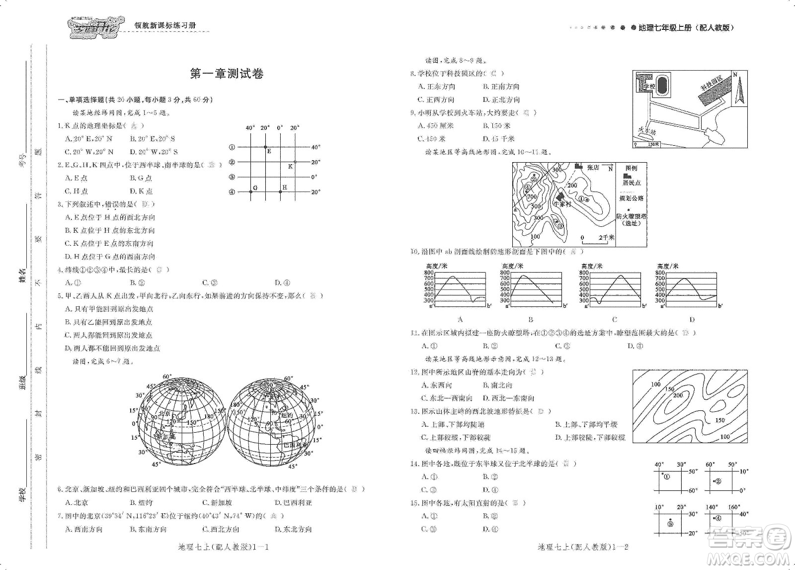 芝麻開花2019領(lǐng)航新課標(biāo)練習(xí)冊測試卷七年級地理上冊人教版答案