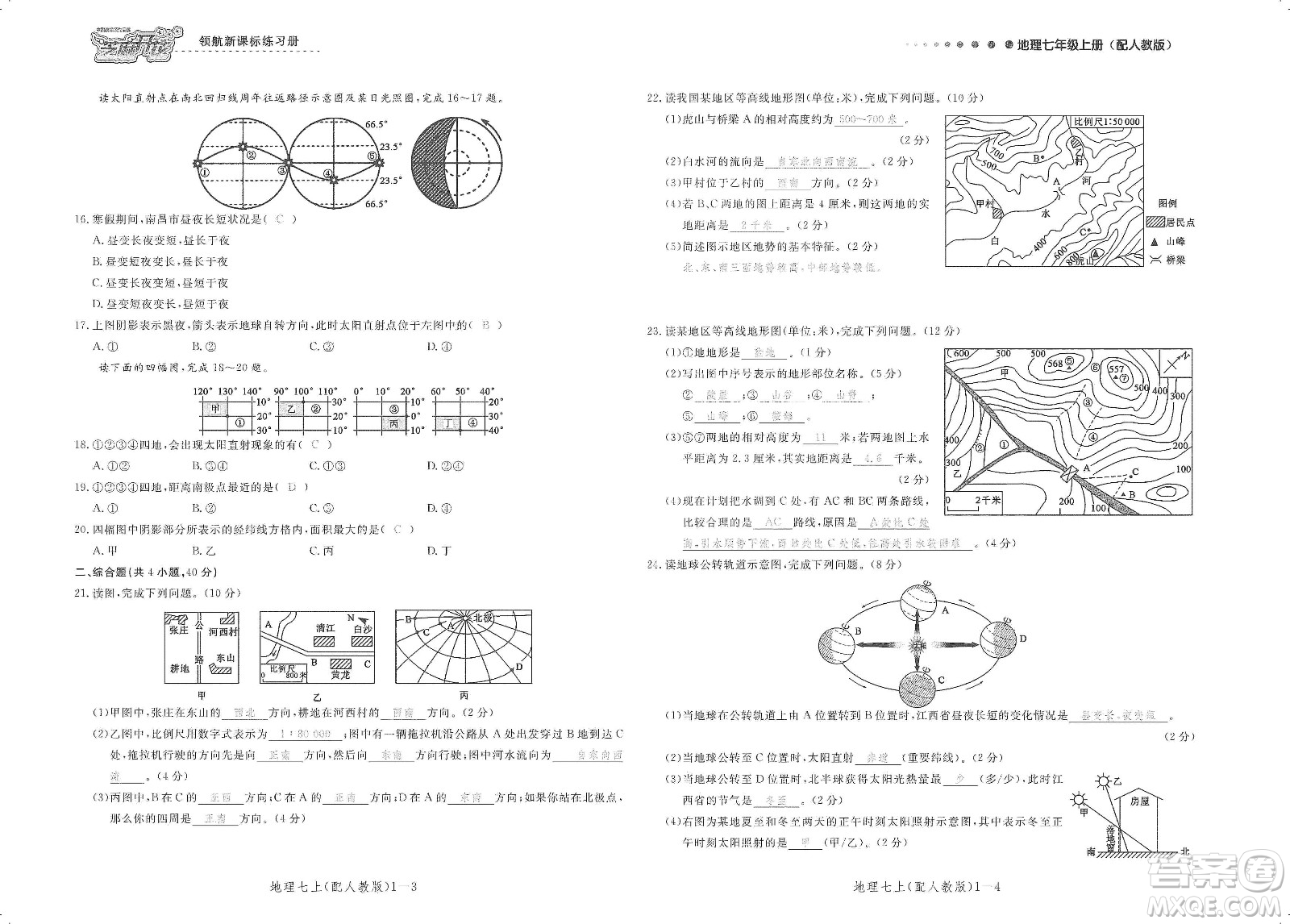 芝麻開花2019領(lǐng)航新課標(biāo)練習(xí)冊測試卷七年級地理上冊人教版答案