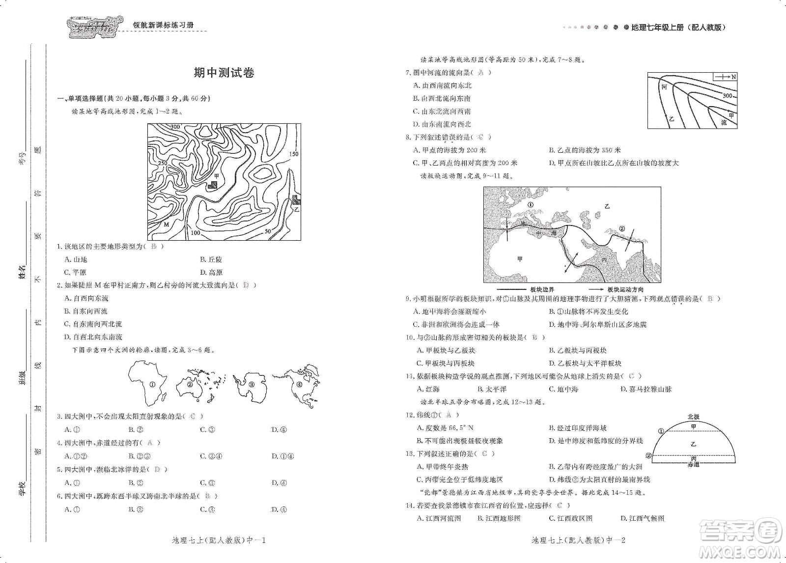 芝麻開花2019領(lǐng)航新課標(biāo)練習(xí)冊測試卷七年級地理上冊人教版答案