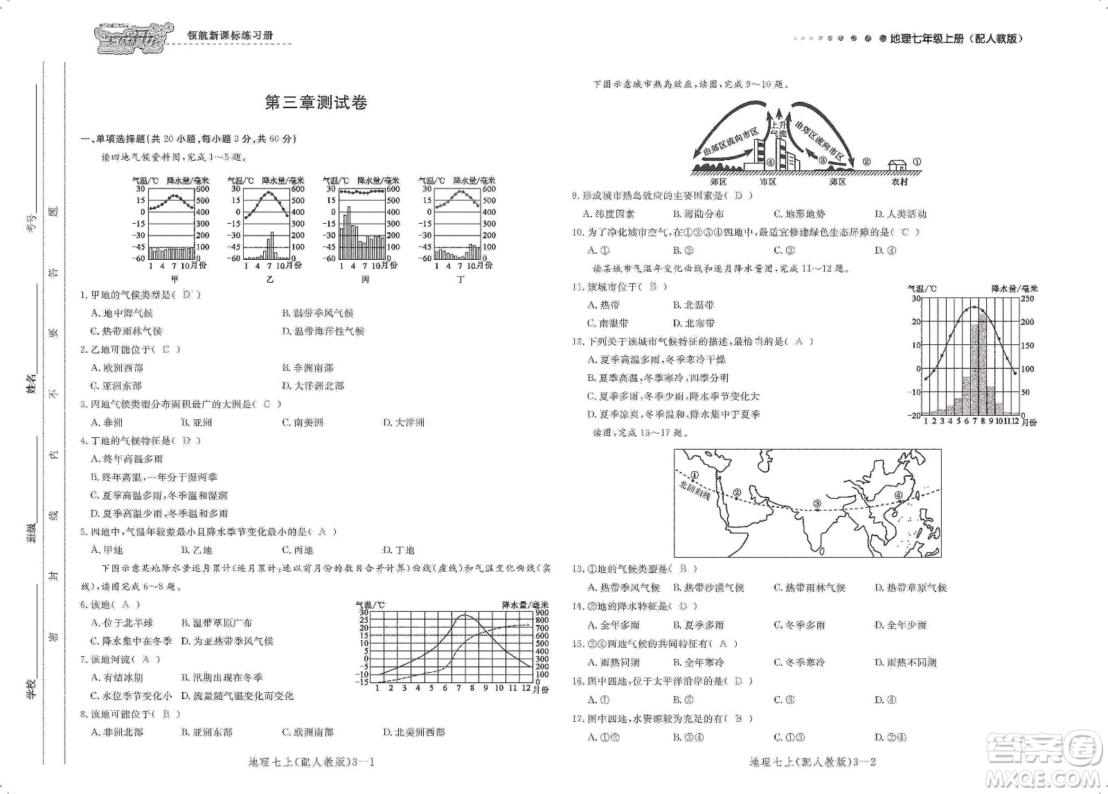 芝麻開花2019領(lǐng)航新課標(biāo)練習(xí)冊測試卷七年級地理上冊人教版答案