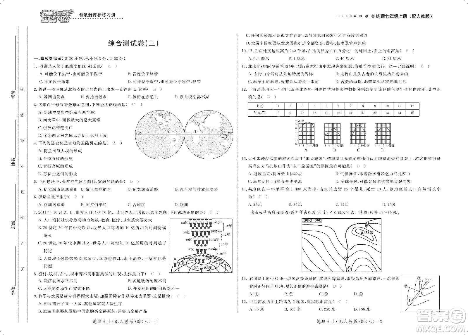 芝麻開花2019領(lǐng)航新課標(biāo)練習(xí)冊測試卷七年級地理上冊人教版答案