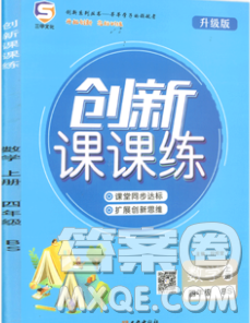 西安出版社2019年三甲文化創(chuàng)新課課練四年級(jí)數(shù)學(xué)上冊(cè)北師版答案