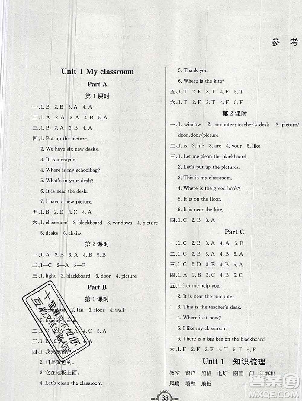 西安出版社2019年三甲文化創(chuàng)新課課練四年級英語上冊人教版答案