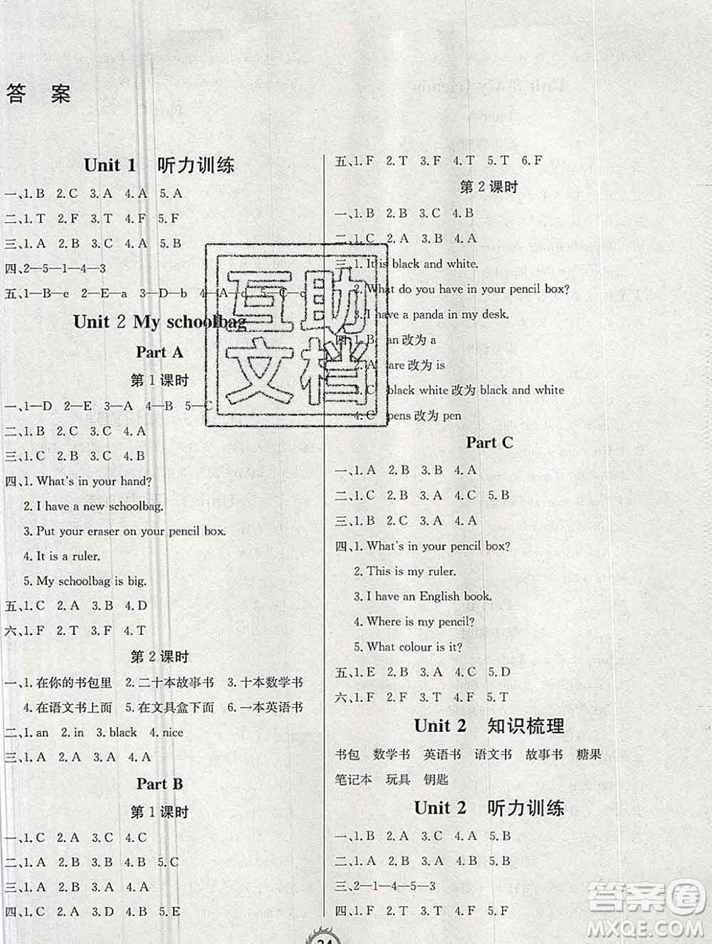 西安出版社2019年三甲文化創(chuàng)新課課練四年級英語上冊人教版答案