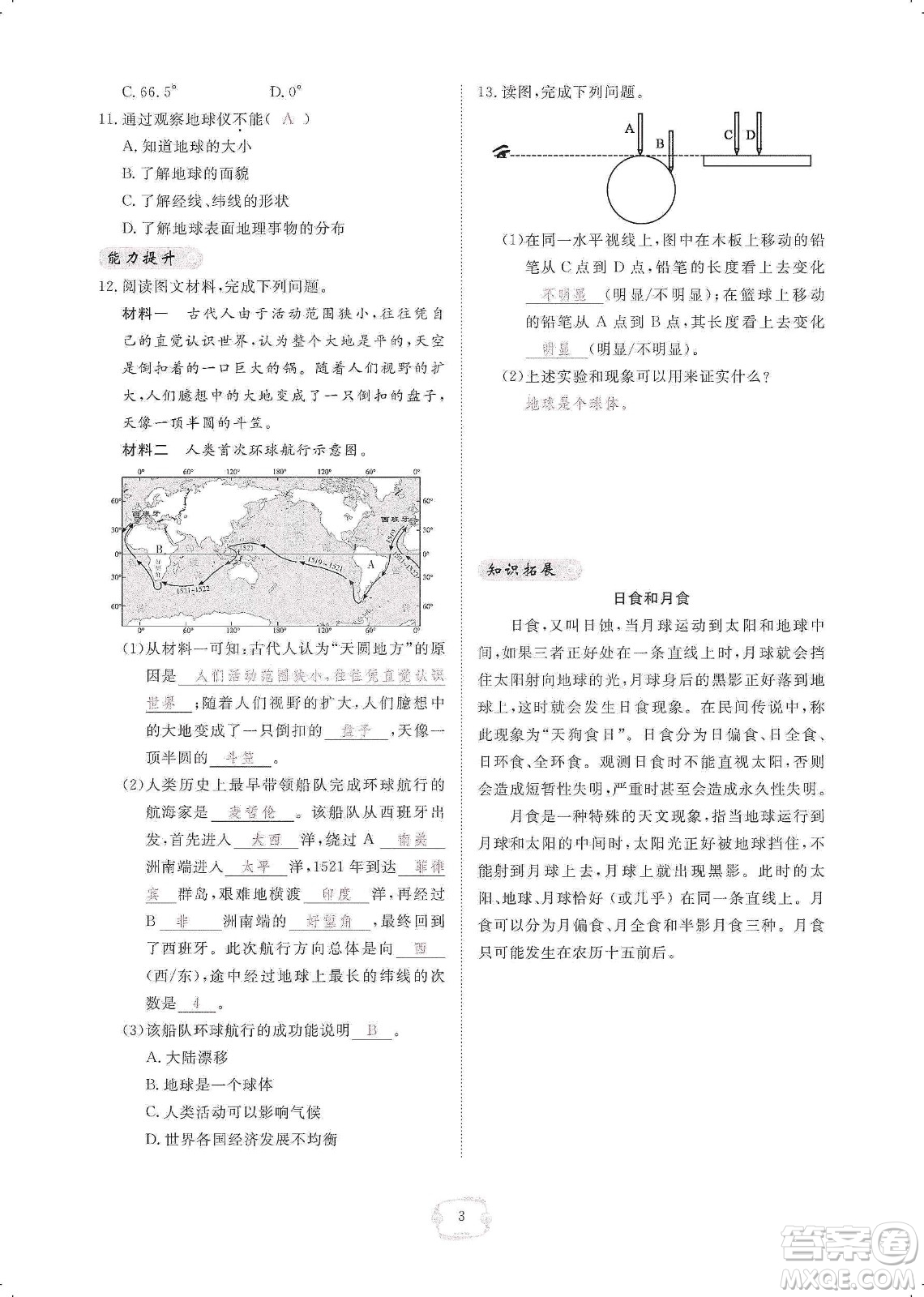 芝麻開花2019領航新課標練習冊七年級地理上冊人教版答案