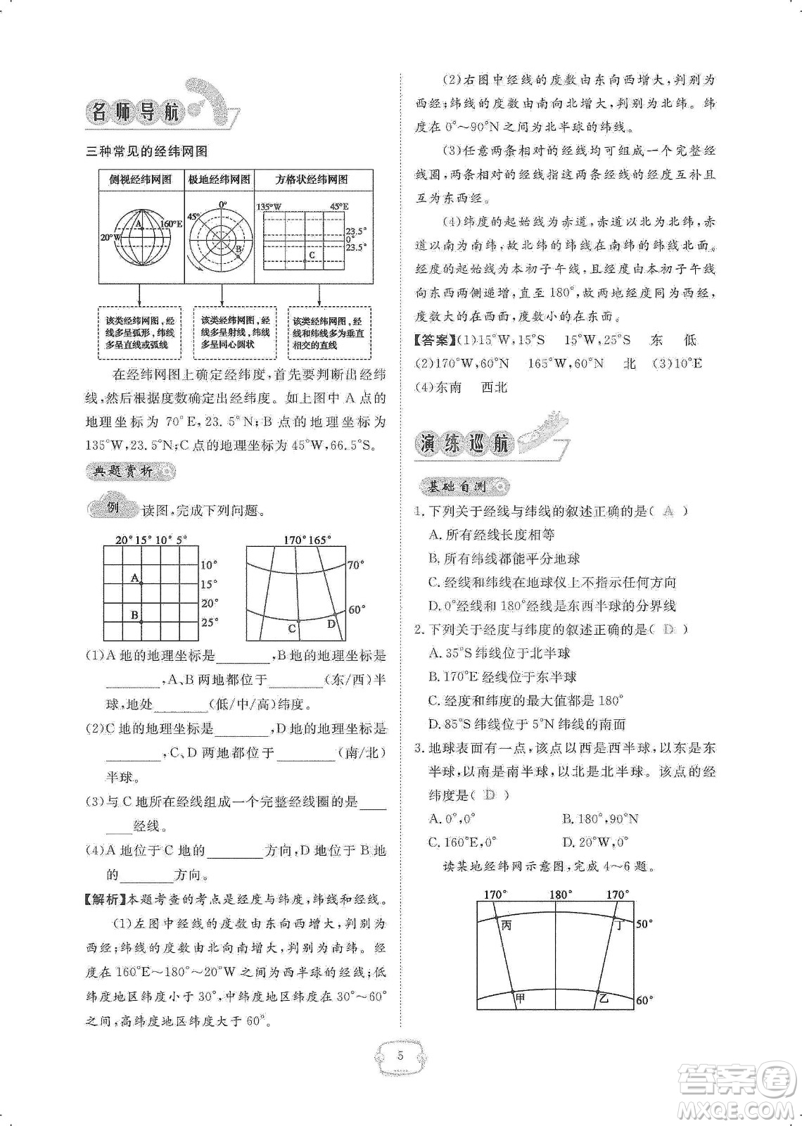 芝麻開花2019領航新課標練習冊七年級地理上冊人教版答案