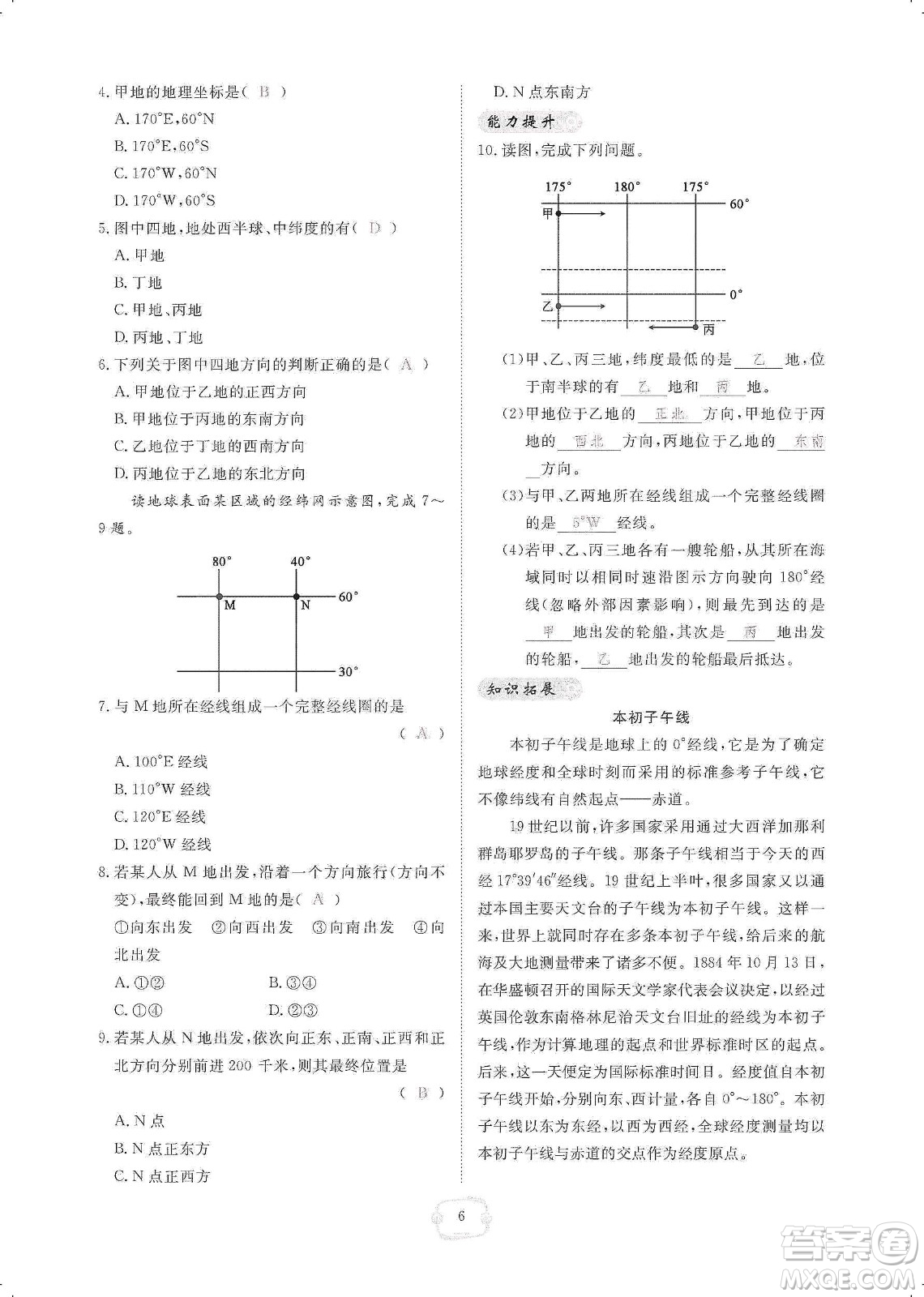 芝麻開花2019領航新課標練習冊七年級地理上冊人教版答案