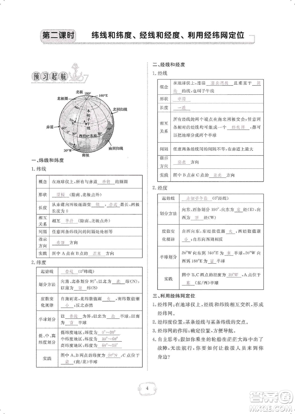 芝麻開花2019領航新課標練習冊七年級地理上冊人教版答案