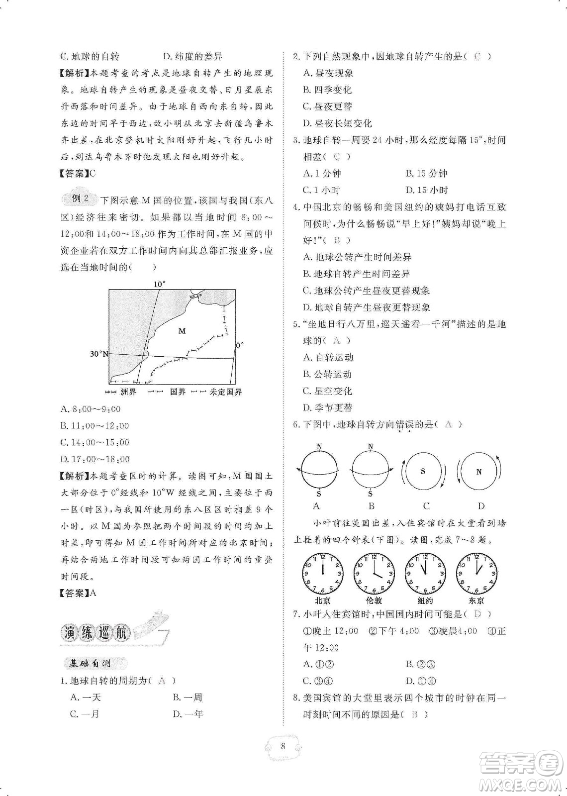 芝麻開花2019領航新課標練習冊七年級地理上冊人教版答案