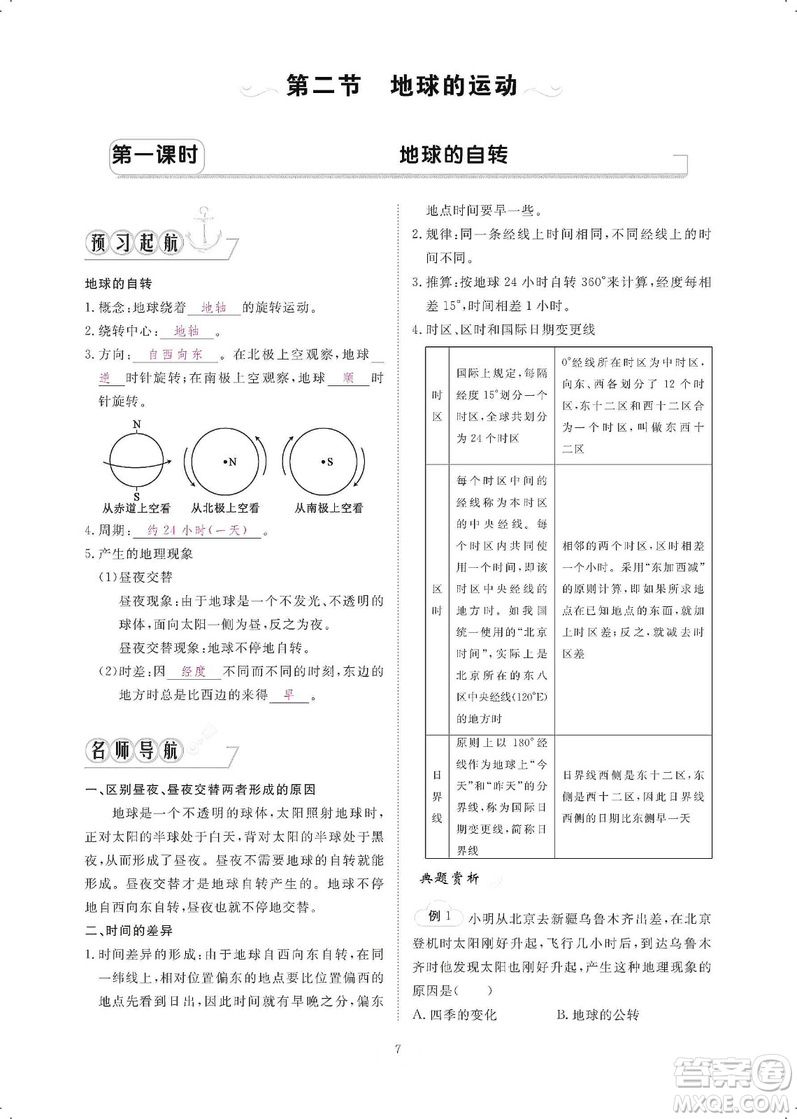 芝麻開花2019領航新課標練習冊七年級地理上冊人教版答案