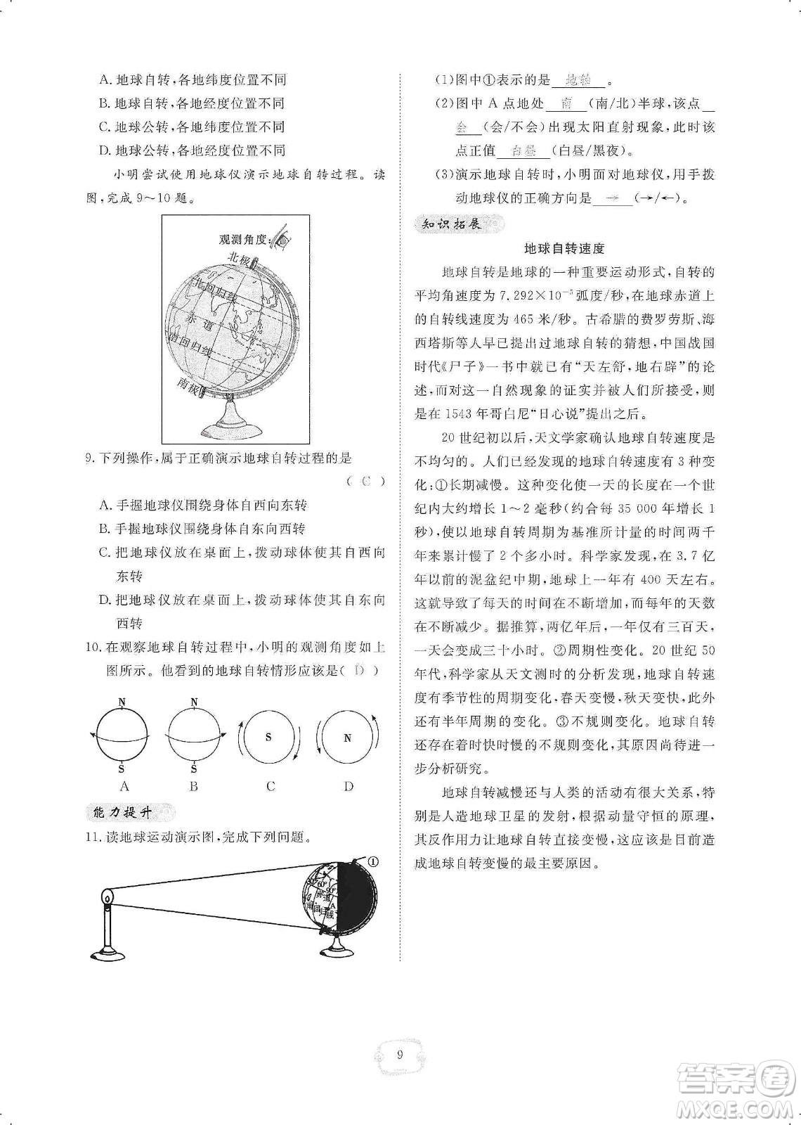 芝麻開花2019領航新課標練習冊七年級地理上冊人教版答案