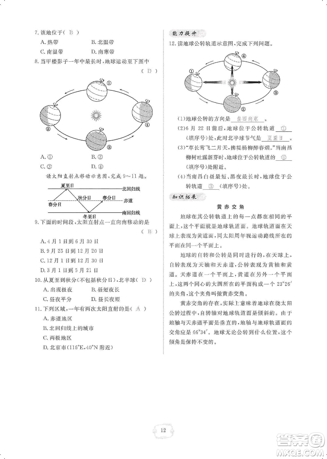 芝麻開花2019領航新課標練習冊七年級地理上冊人教版答案