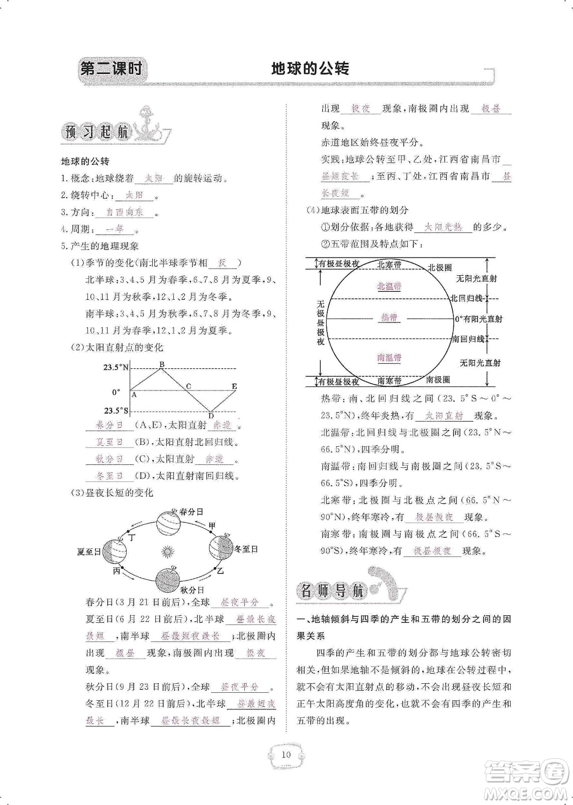 芝麻開花2019領航新課標練習冊七年級地理上冊人教版答案