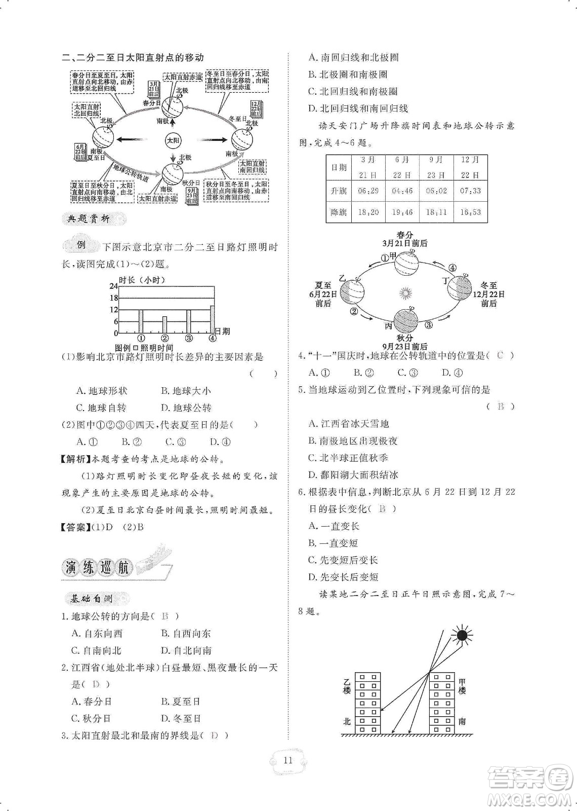 芝麻開花2019領航新課標練習冊七年級地理上冊人教版答案