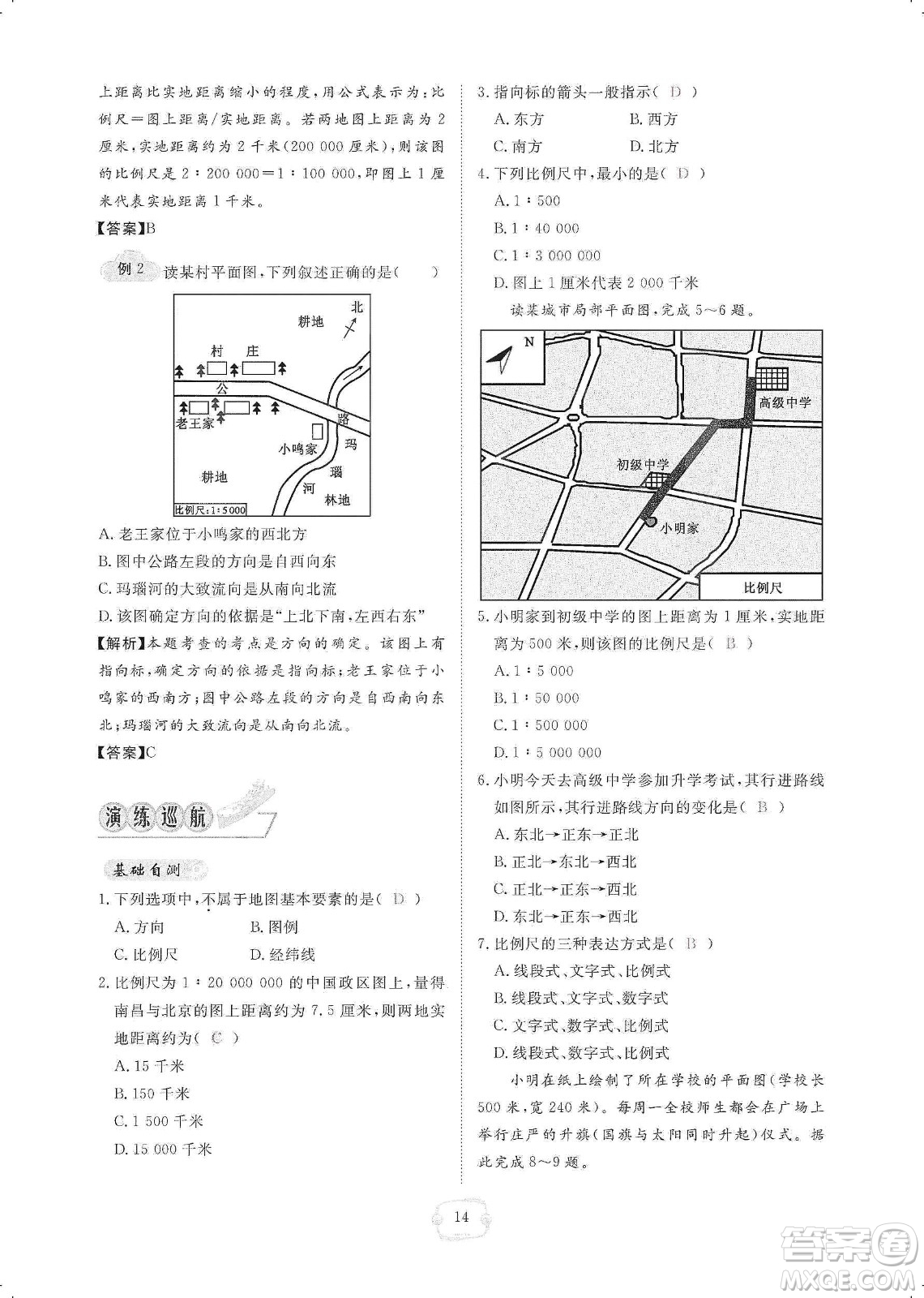 芝麻開花2019領航新課標練習冊七年級地理上冊人教版答案