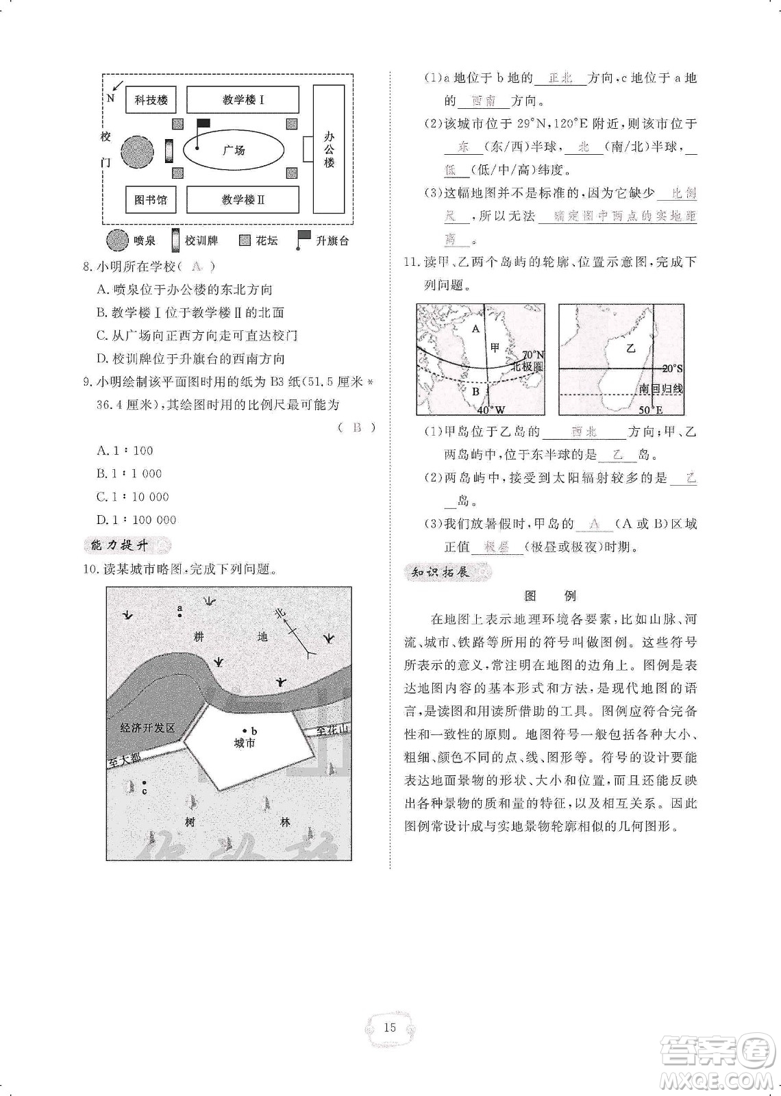 芝麻開花2019領航新課標練習冊七年級地理上冊人教版答案