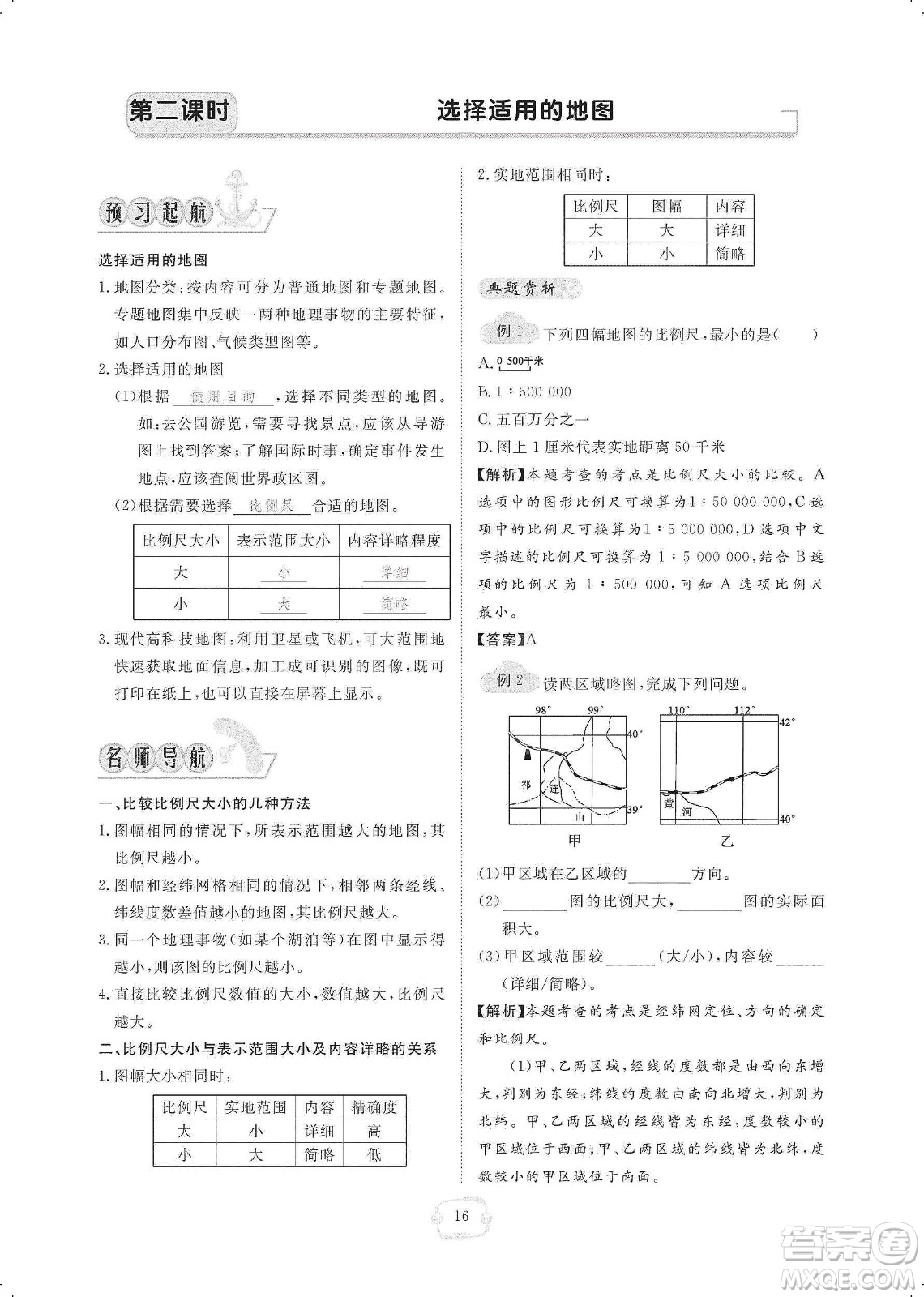 芝麻開花2019領航新課標練習冊七年級地理上冊人教版答案