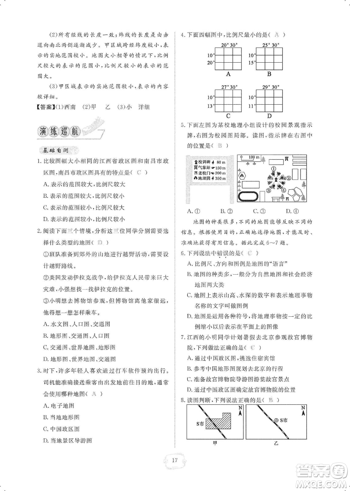 芝麻開花2019領航新課標練習冊七年級地理上冊人教版答案