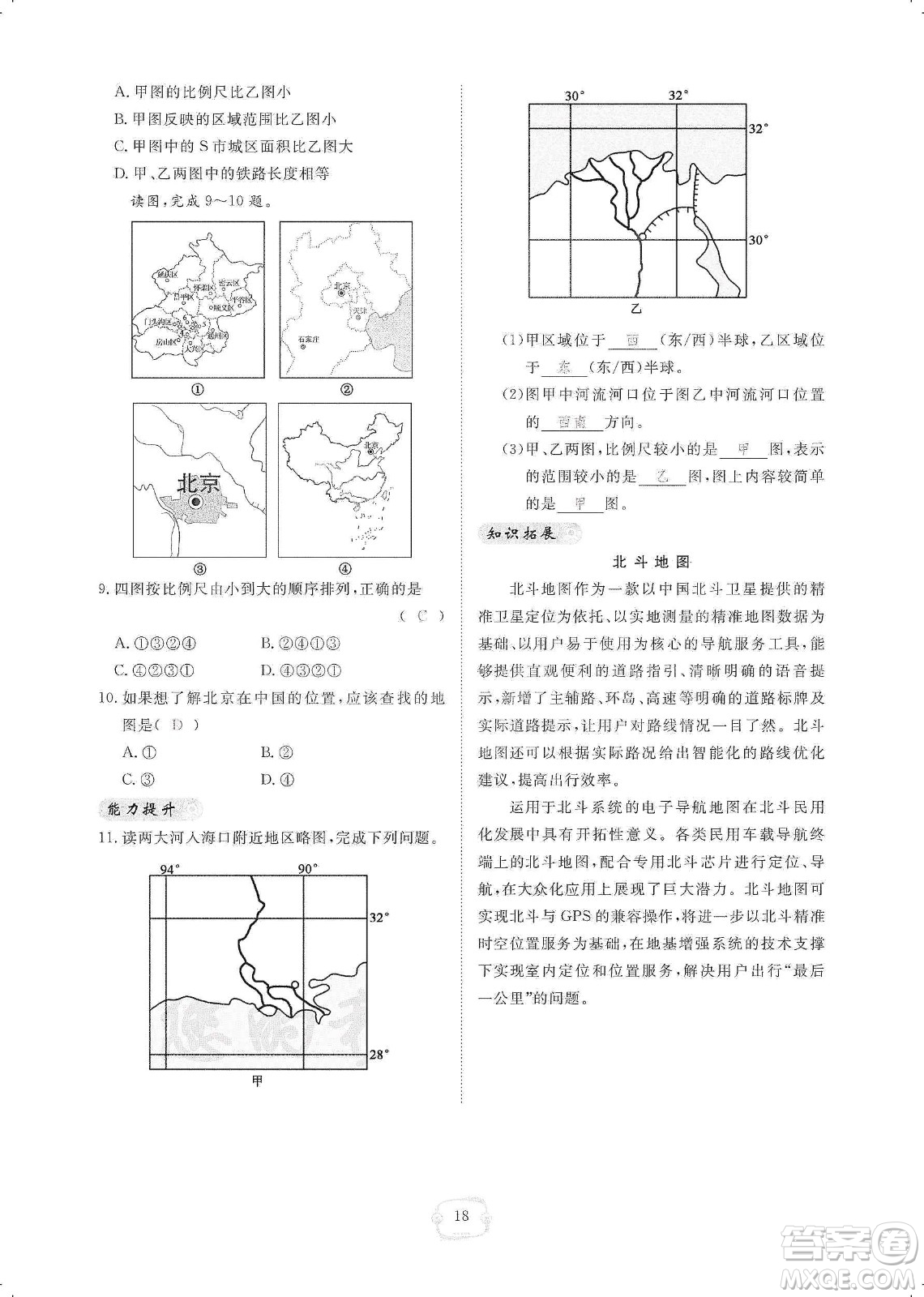 芝麻開花2019領航新課標練習冊七年級地理上冊人教版答案