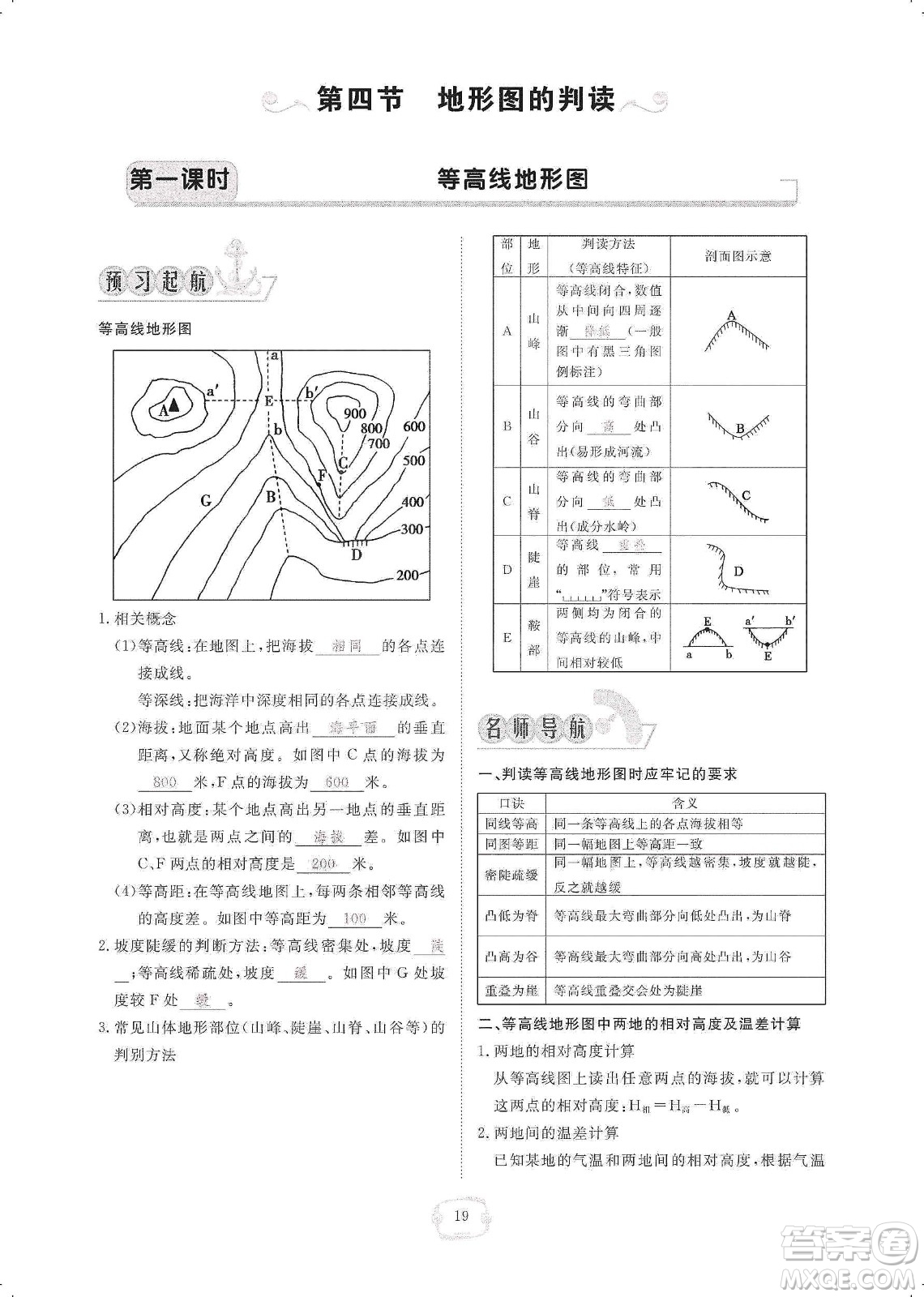 芝麻開花2019領航新課標練習冊七年級地理上冊人教版答案