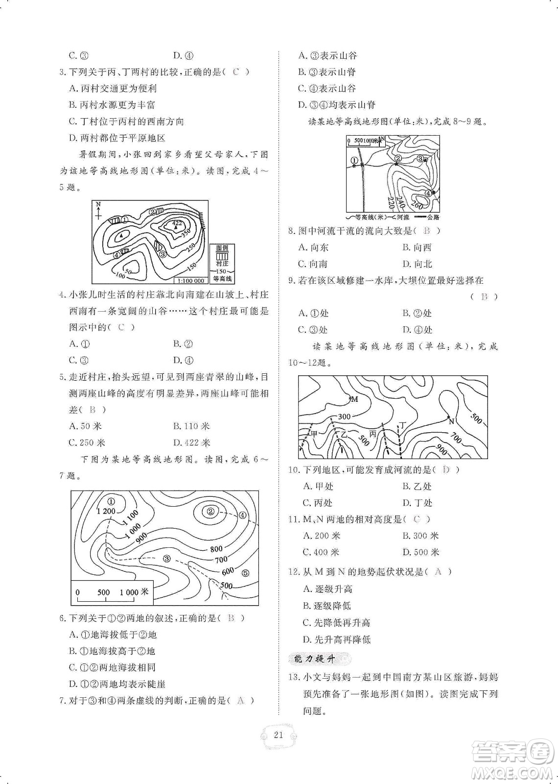 芝麻開花2019領航新課標練習冊七年級地理上冊人教版答案