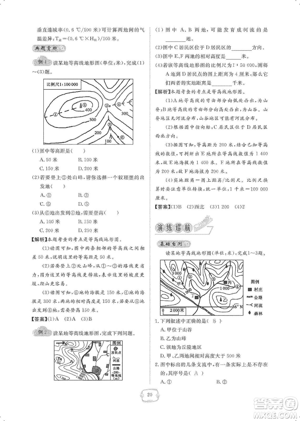 芝麻開花2019領航新課標練習冊七年級地理上冊人教版答案