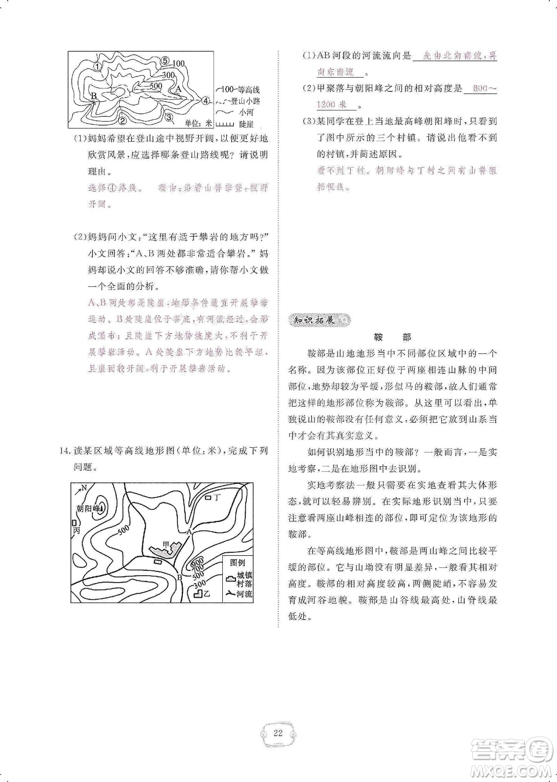 芝麻開花2019領航新課標練習冊七年級地理上冊人教版答案