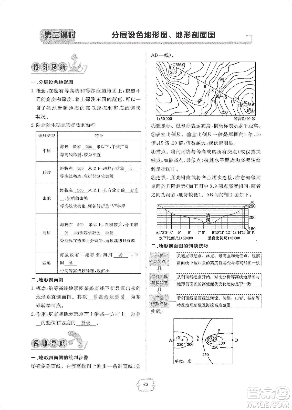 芝麻開花2019領航新課標練習冊七年級地理上冊人教版答案