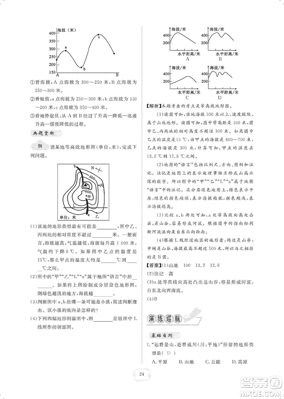 芝麻開花2019領航新課標練習冊七年級地理上冊人教版答案