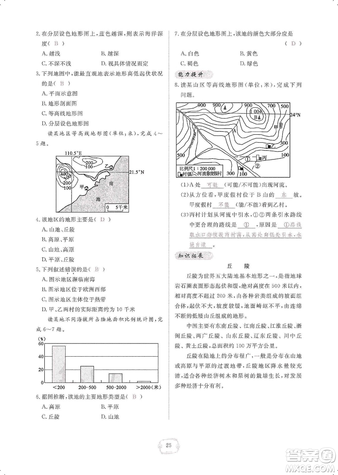 芝麻開花2019領航新課標練習冊七年級地理上冊人教版答案