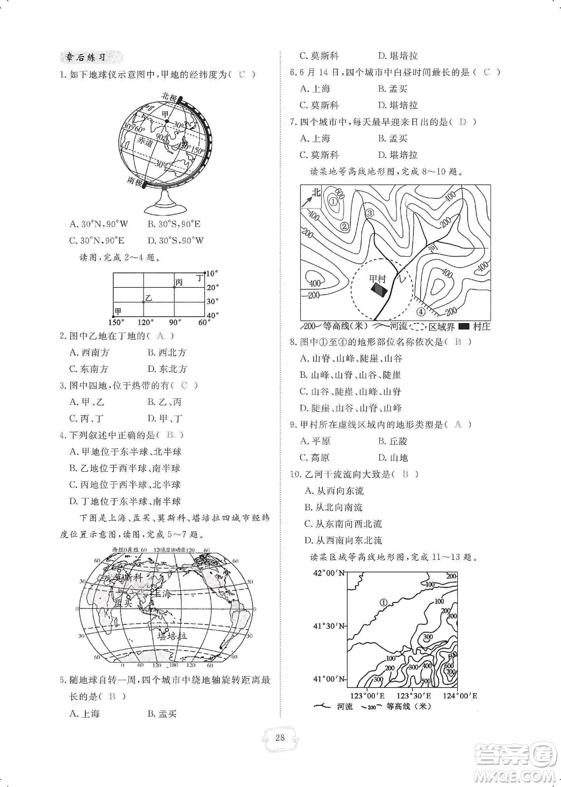 芝麻開花2019領航新課標練習冊七年級地理上冊人教版答案