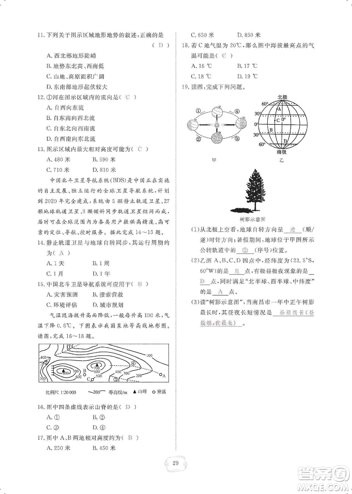 芝麻開花2019領航新課標練習冊七年級地理上冊人教版答案