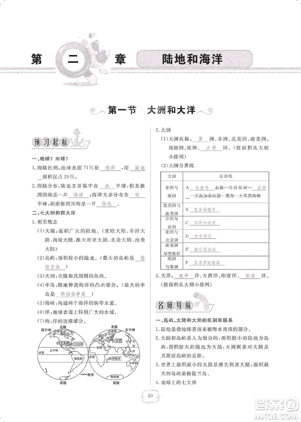 芝麻開花2019領航新課標練習冊七年級地理上冊人教版答案