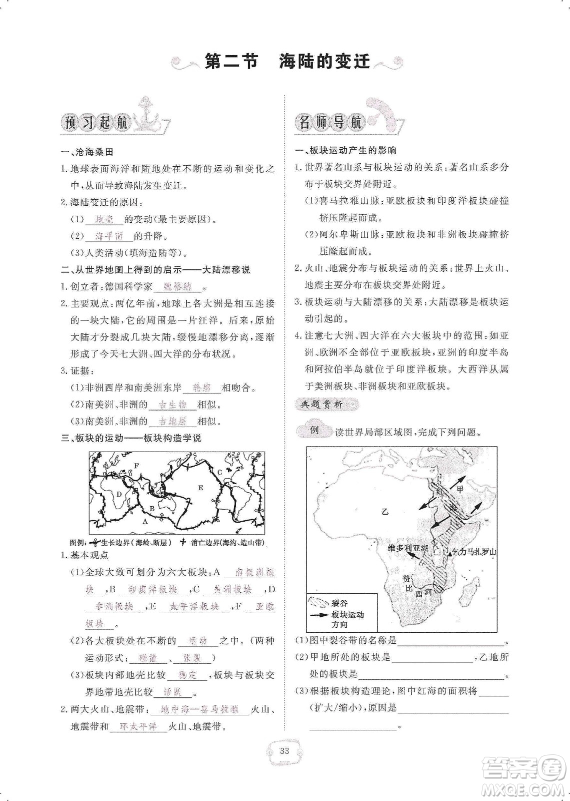 芝麻開花2019領航新課標練習冊七年級地理上冊人教版答案