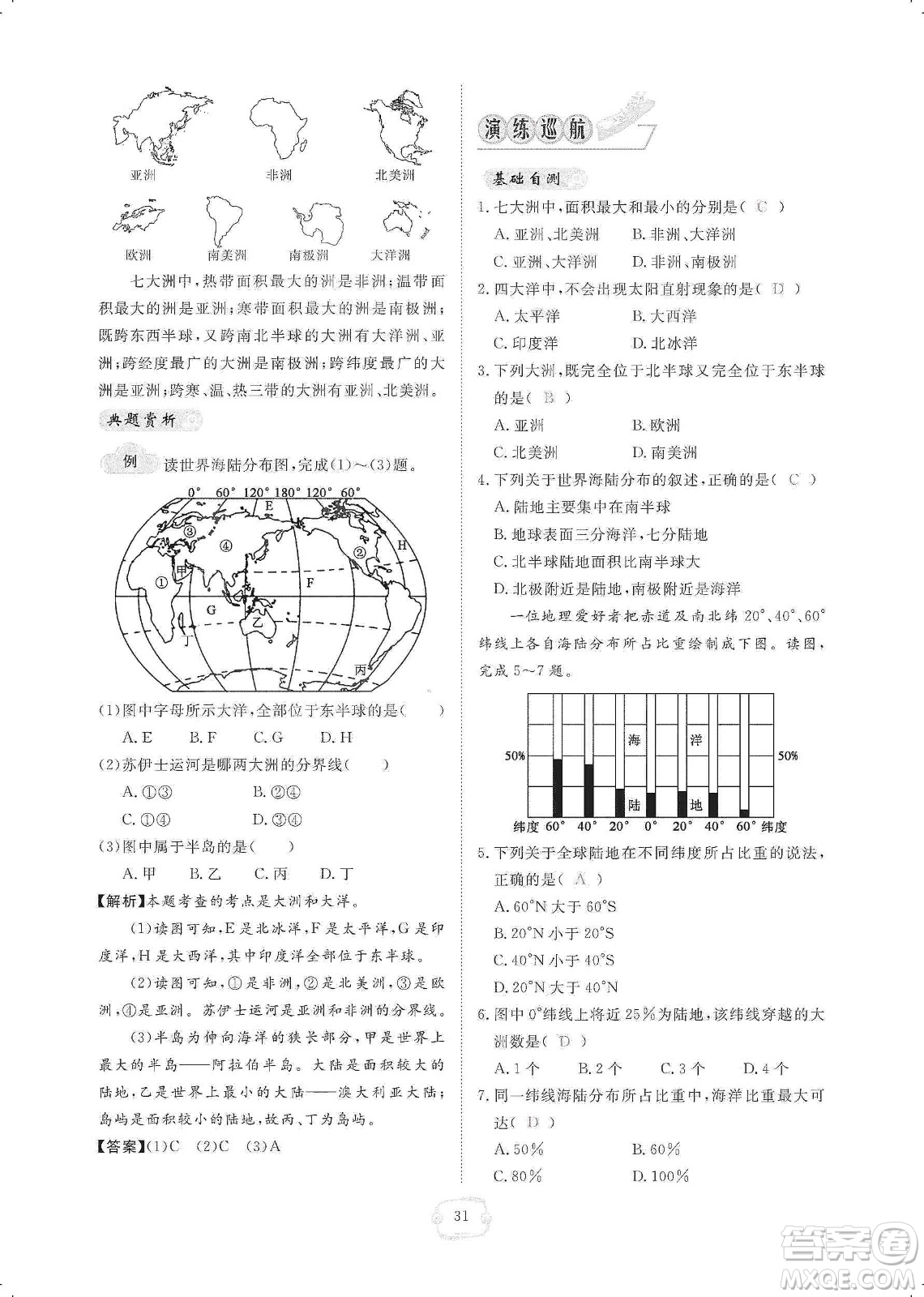 芝麻開花2019領航新課標練習冊七年級地理上冊人教版答案